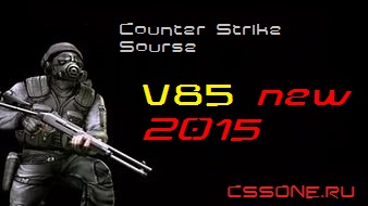 Counter Strike Source V85 скачать через торрент new 2015